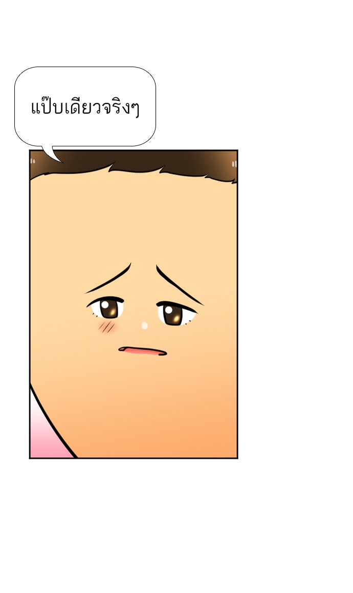 เด็กห้องนี้ มีแปลก - หน้า 54