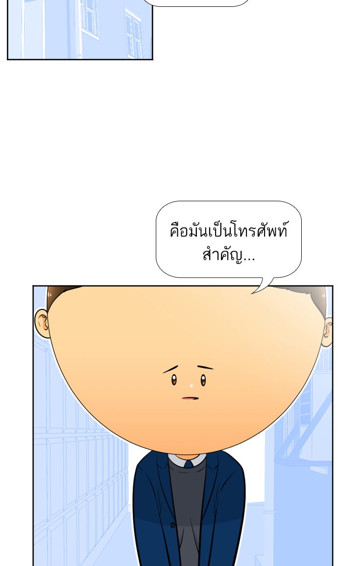 เด็กห้องนี้ มีแปลก - หน้า 57
