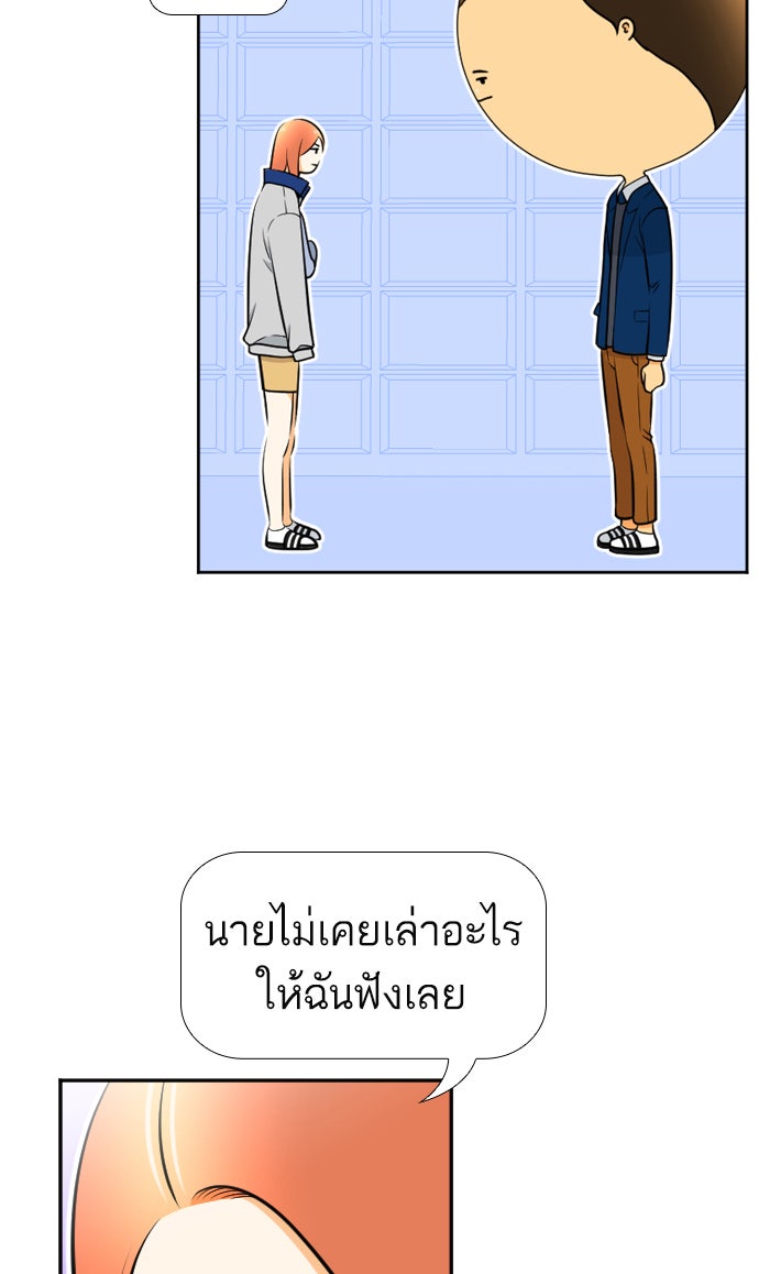 เด็กห้องนี้ มีแปลก - หน้า 61
