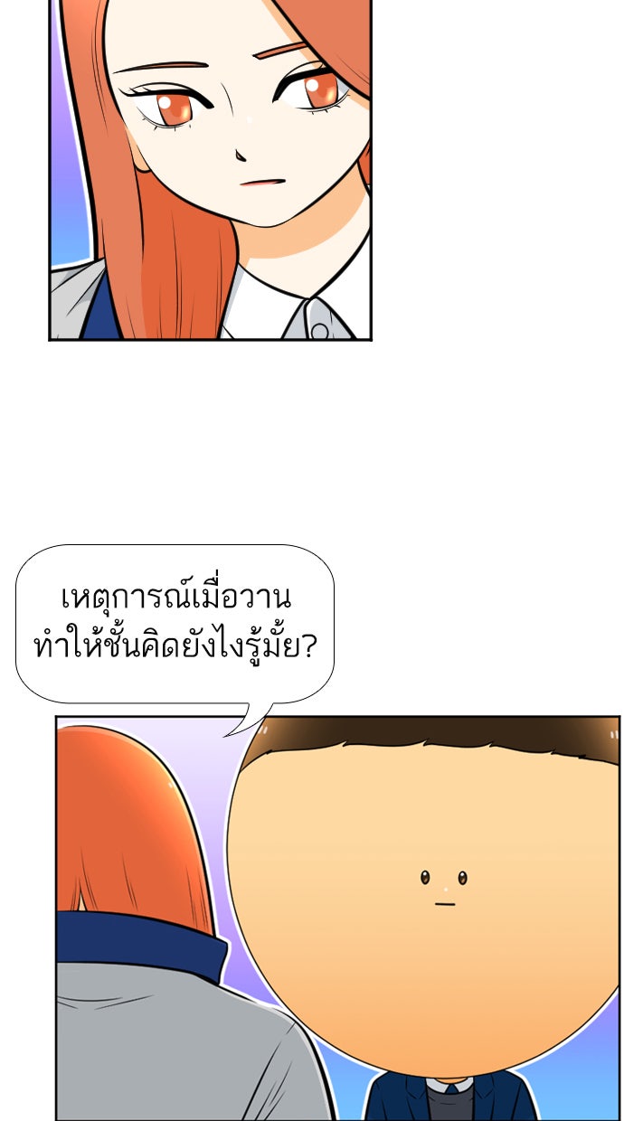 เด็กห้องนี้ มีแปลก - หน้า 62