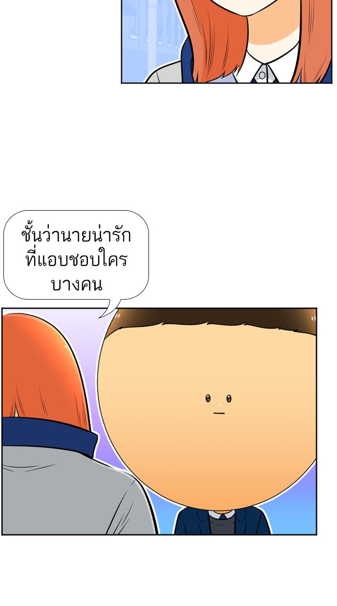 เด็กห้องนี้ มีแปลก - หน้า 66