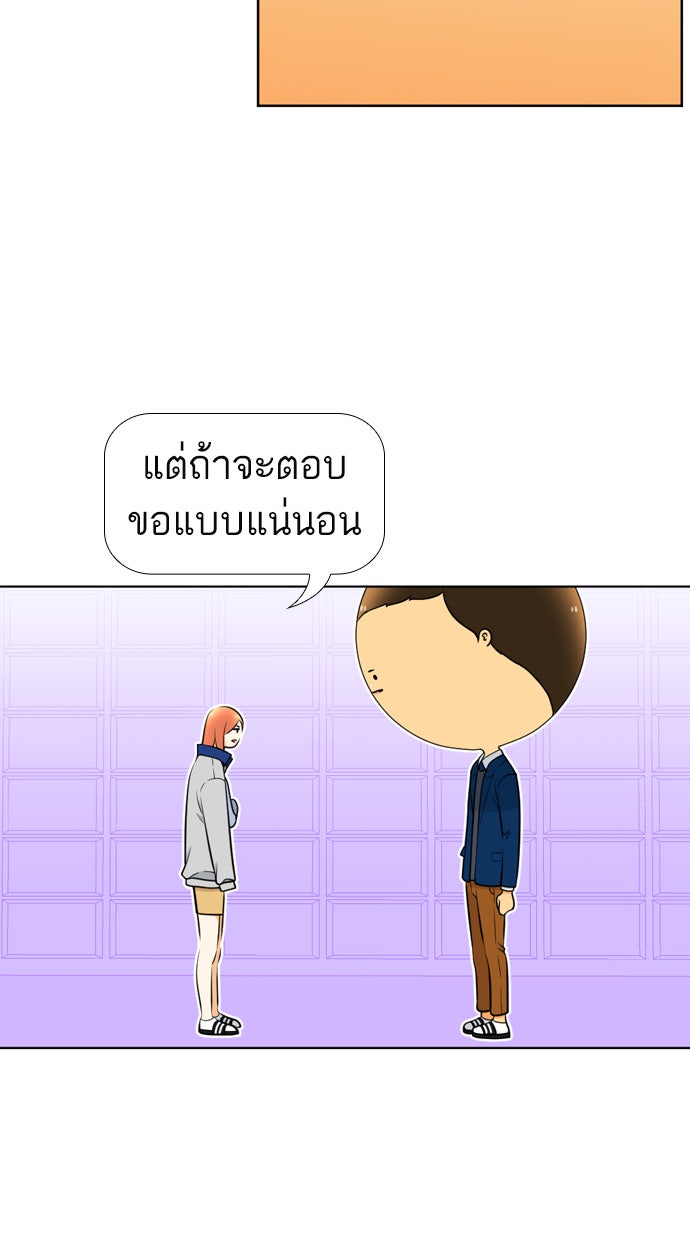 เด็กห้องนี้ มีแปลก - หน้า 73