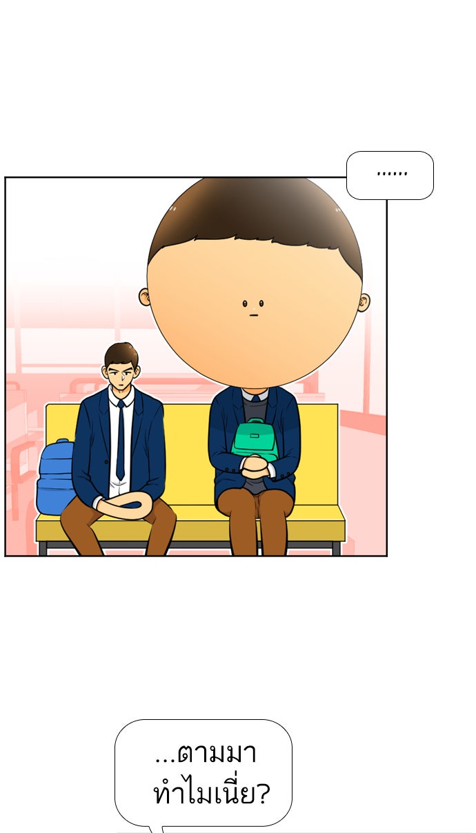 เด็กห้องนี้ มีแปลก - หน้า 20