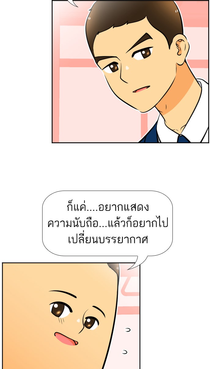 เด็กห้องนี้ มีแปลก - หน้า 21