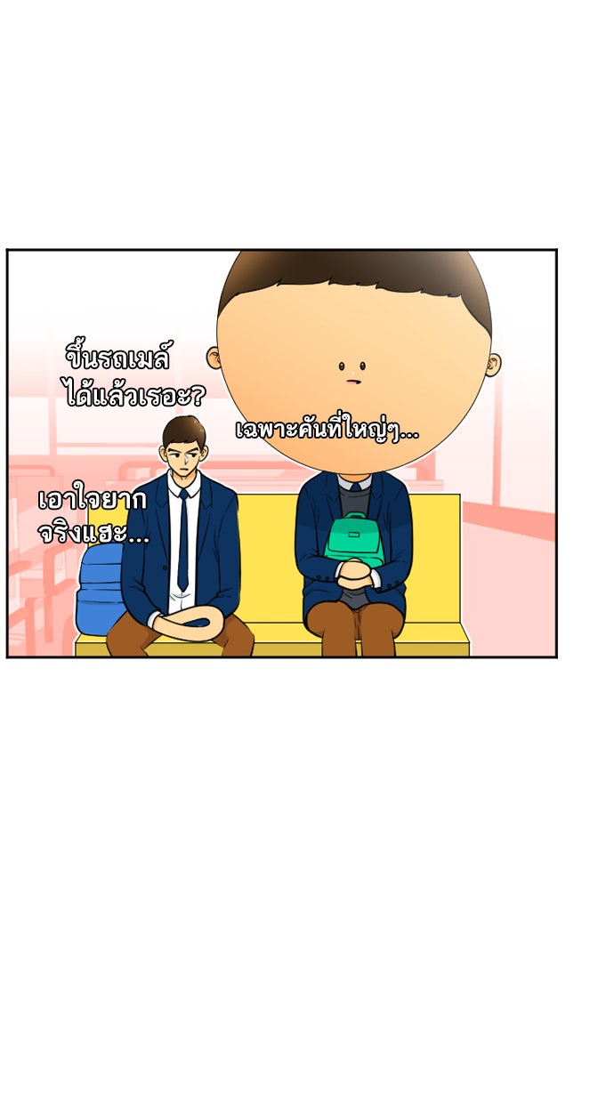 เด็กห้องนี้ มีแปลก - หน้า 23