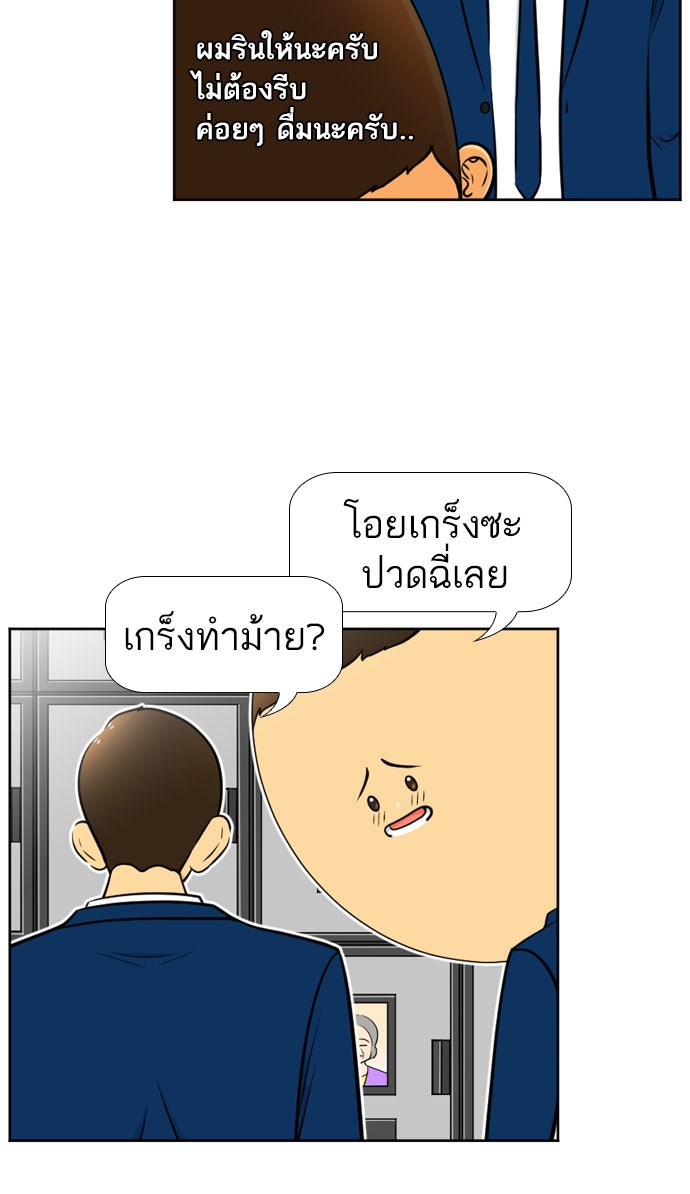 เด็กห้องนี้ มีแปลก - หน้า 28