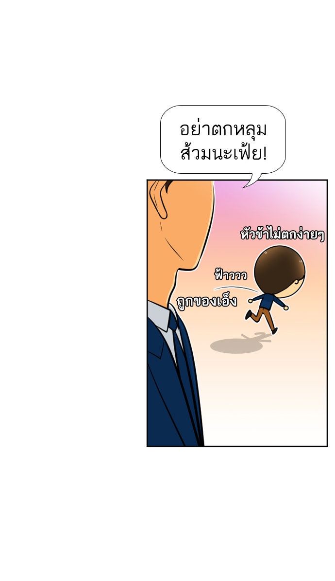 เด็กห้องนี้ มีแปลก - หน้า 29