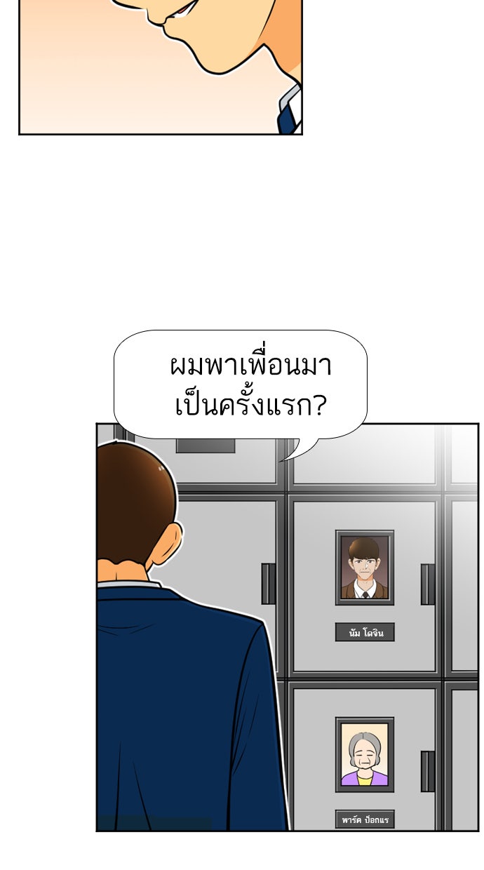 เด็กห้องนี้ มีแปลก - หน้า 32