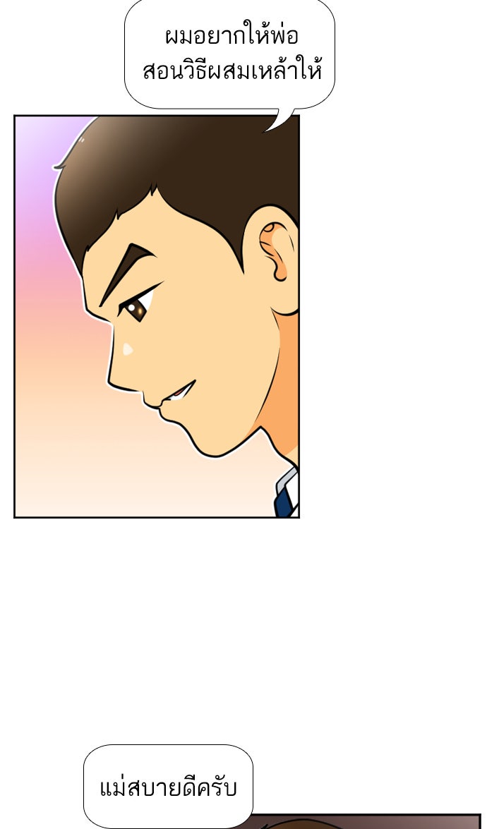 เด็กห้องนี้ มีแปลก - หน้า 35