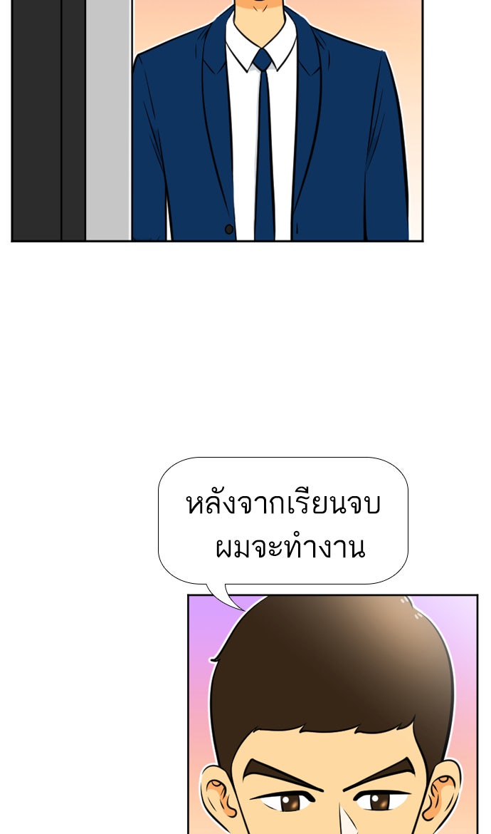 เด็กห้องนี้ มีแปลก - หน้า 37