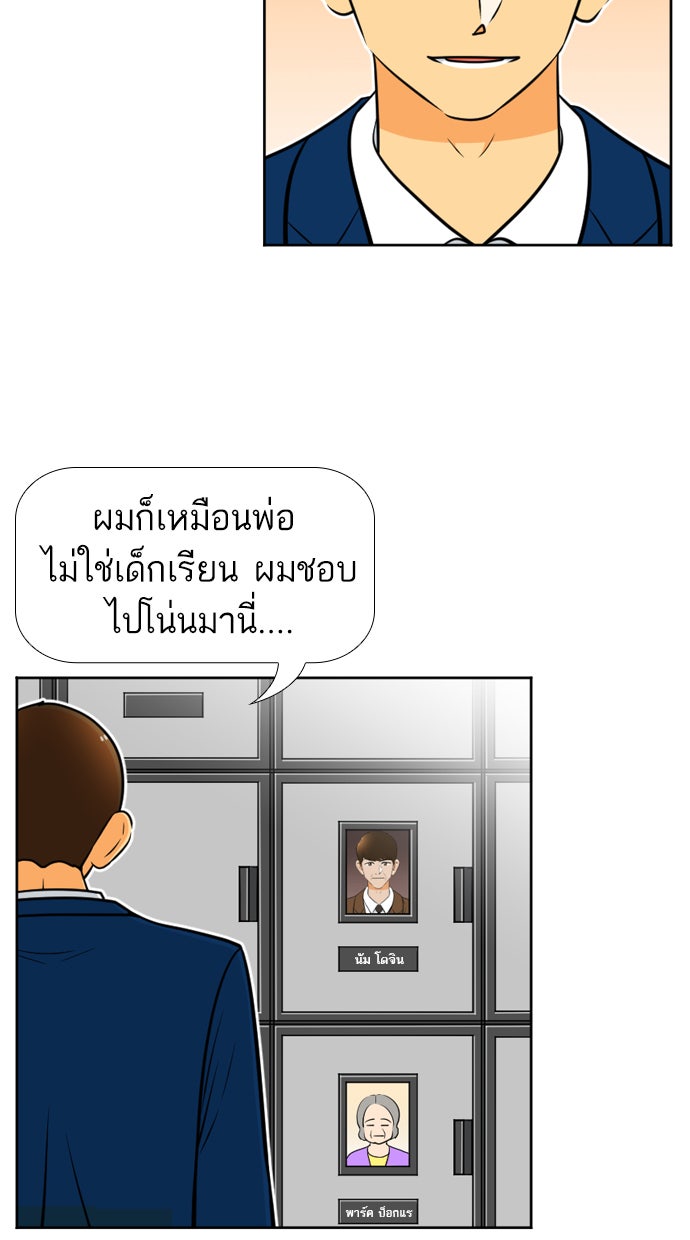 เด็กห้องนี้ มีแปลก - หน้า 38