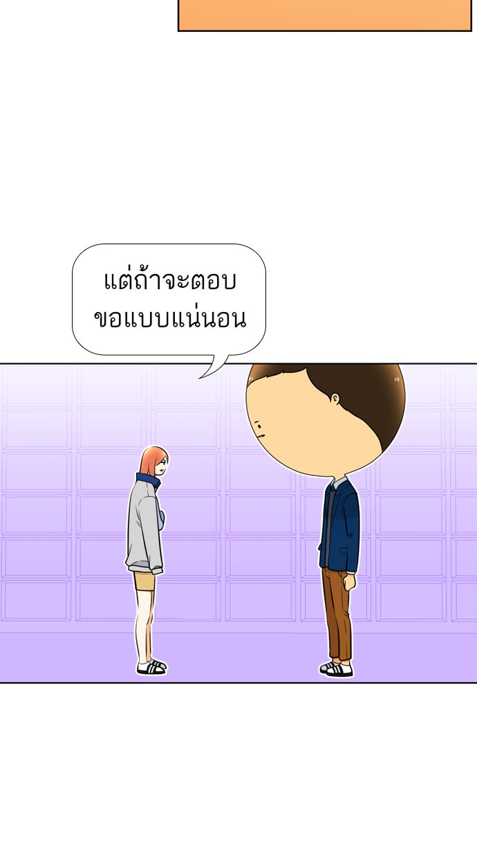 เด็กห้องนี้ มีแปลก - หน้า 4