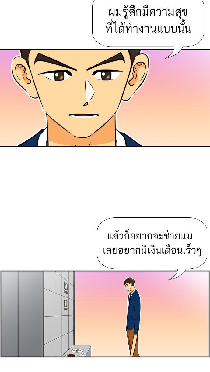 เด็กห้องนี้ มีแปลก - หน้า 41