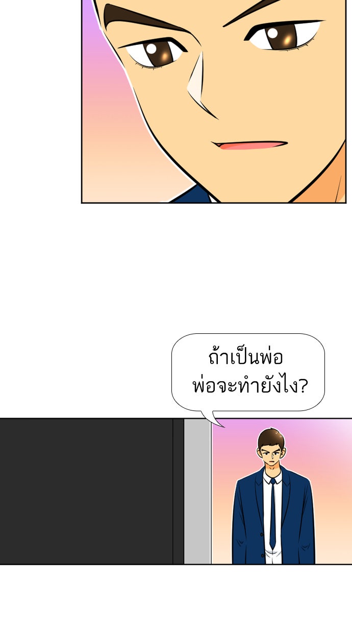 เด็กห้องนี้ มีแปลก - หน้า 47