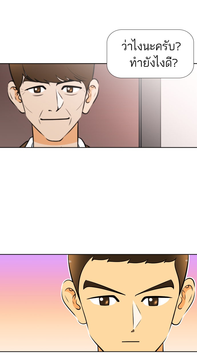 เด็กห้องนี้ มีแปลก - หน้า 48