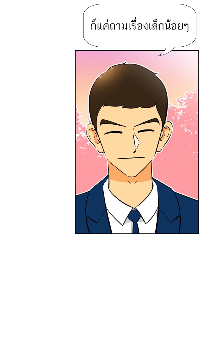 เด็กห้องนี้ มีแปลก - หน้า 52