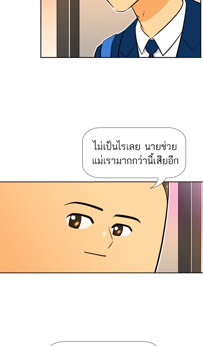 เด็กห้องนี้ มีแปลก - หน้า 56