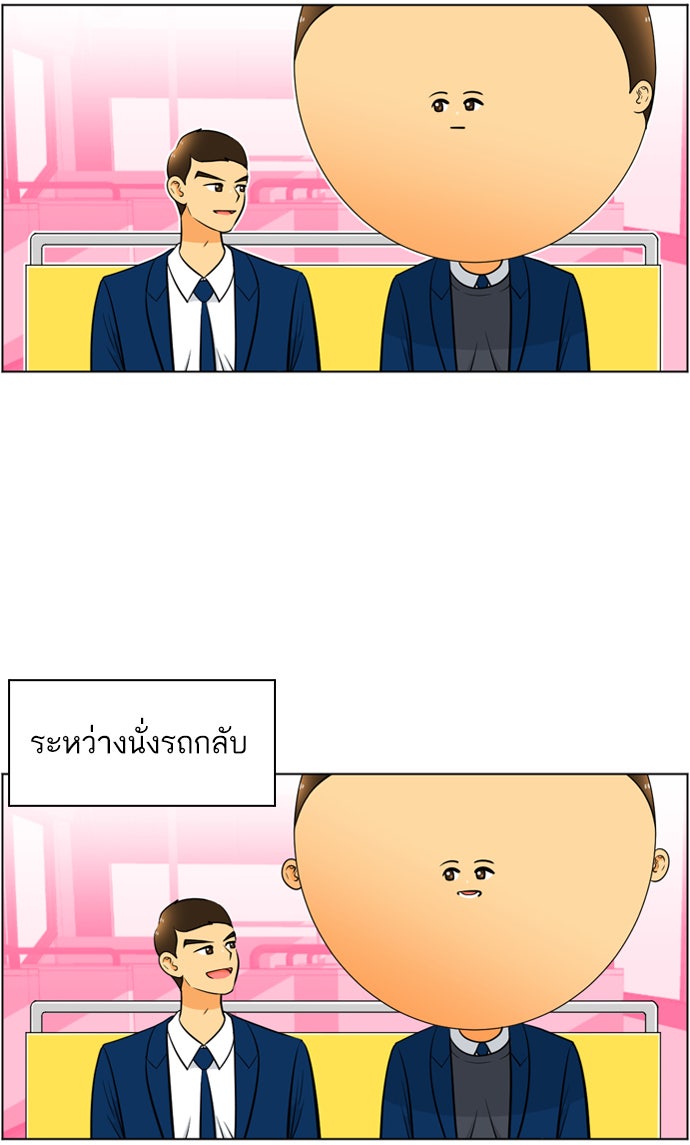 เด็กห้องนี้ มีแปลก - หน้า 68
