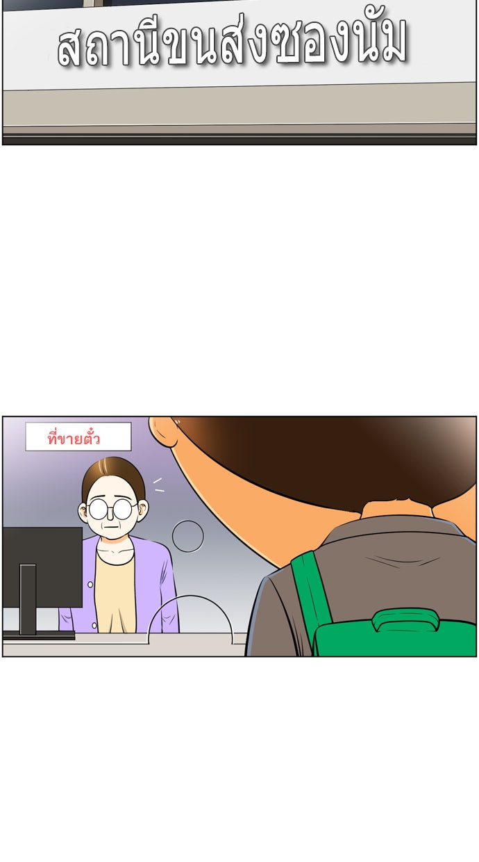 เด็กห้องนี้ มีแปลก - หน้า 74