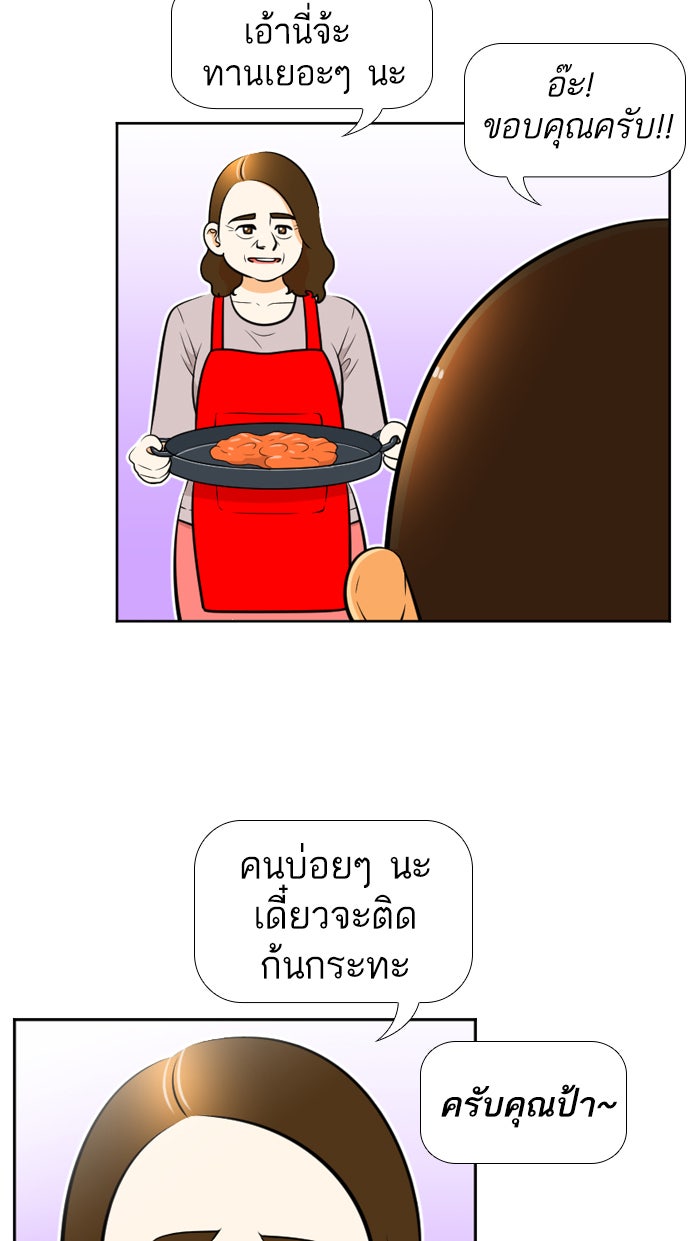 เด็กห้องนี้ มีแปลก - หน้า 11