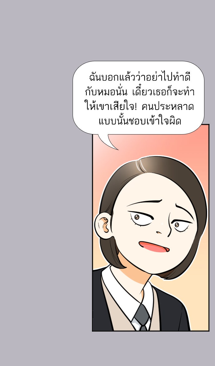 เด็กห้องนี้ มีแปลก - หน้า 67