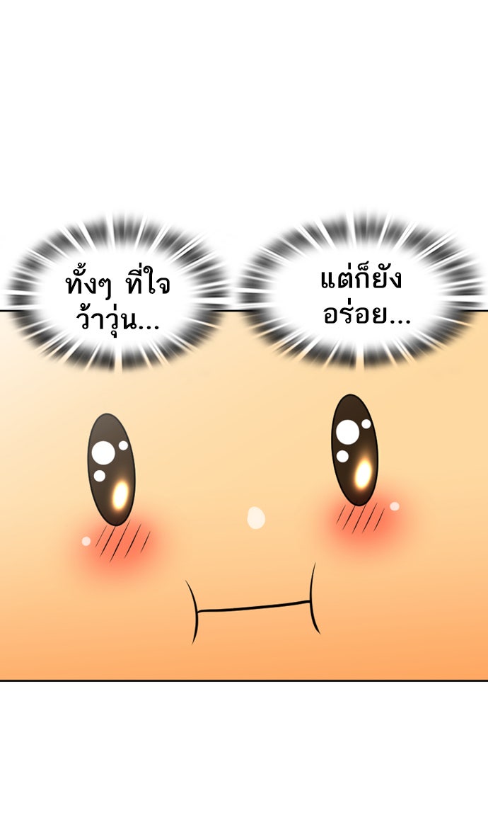 เด็กห้องนี้ มีแปลก - หน้า 80