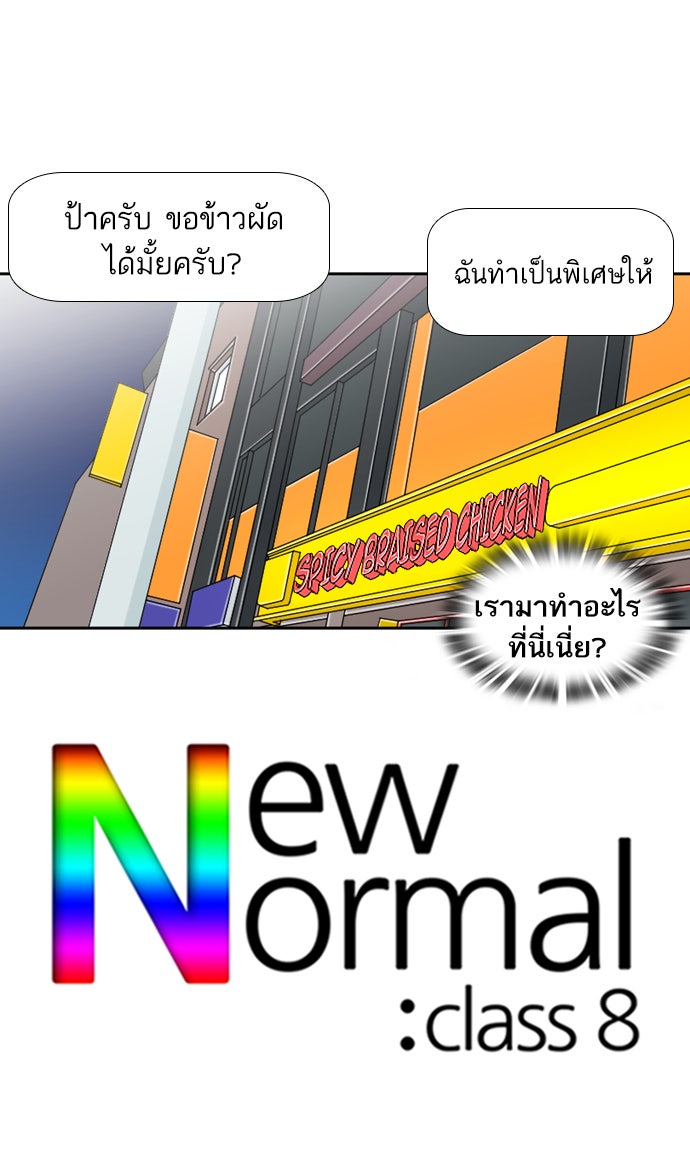 เด็กห้องนี้ มีแปลก - หน้า 81