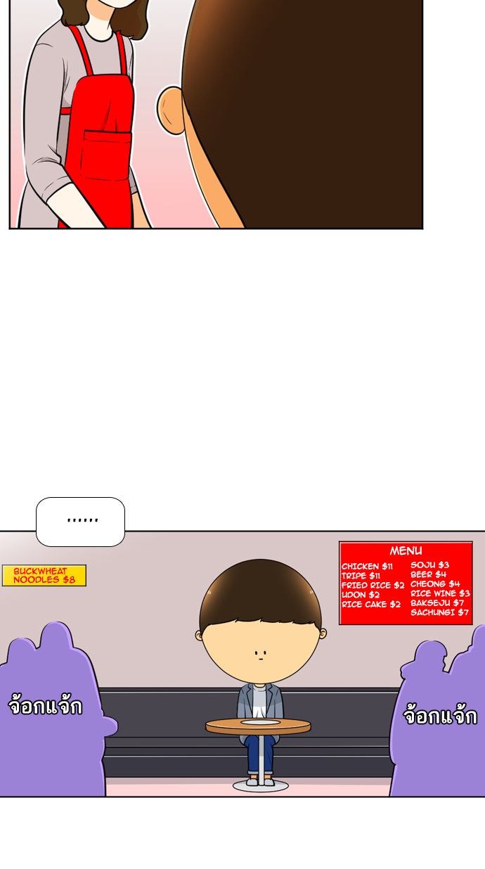เด็กห้องนี้ มีแปลก - หน้า 9