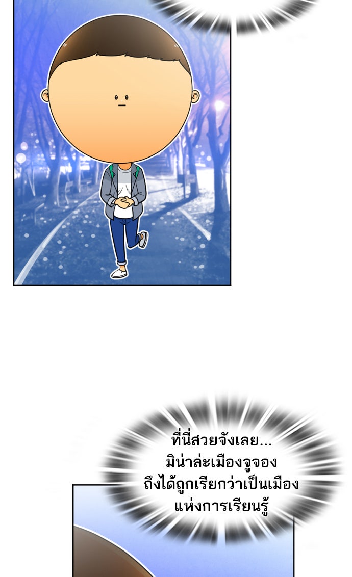 เด็กห้องนี้ มีแปลก - หน้า 2