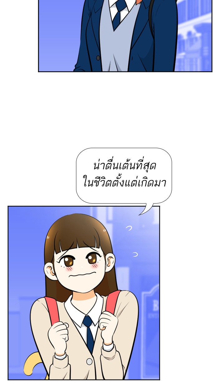 เด็กห้องนี้ มีแปลก - หน้า 23