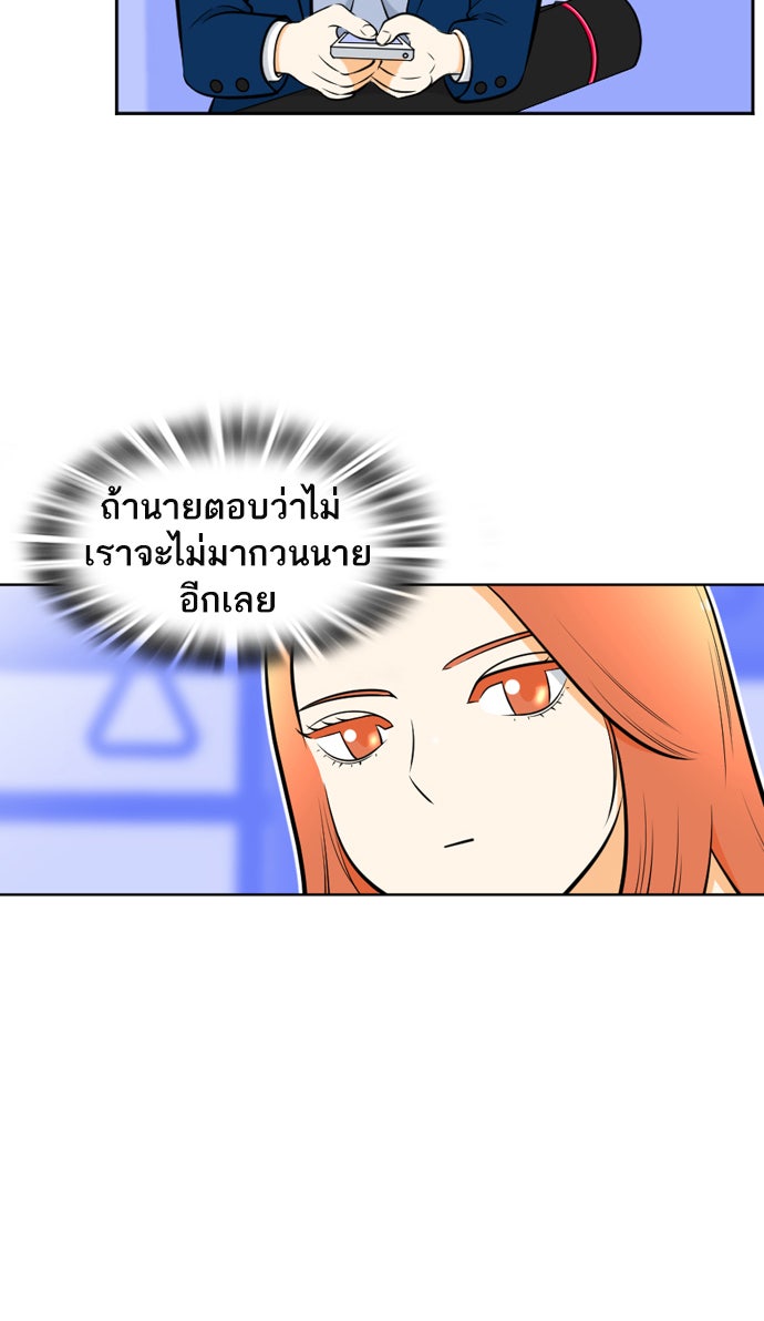 เด็กห้องนี้ มีแปลก - หน้า 32