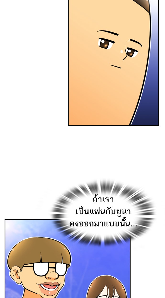 เด็กห้องนี้ มีแปลก - หน้า 5