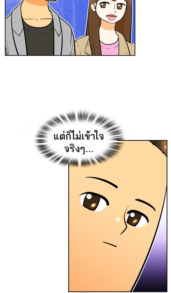 เด็กห้องนี้ มีแปลก - หน้า 6