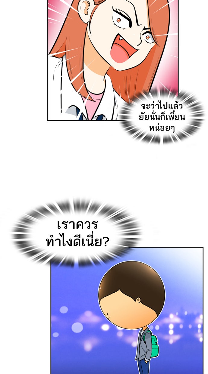 เด็กห้องนี้ มีแปลก - หน้า 9