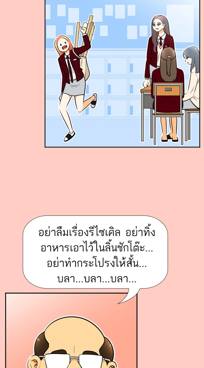 เด็กห้องนี้ มีแปลก - หน้า 12