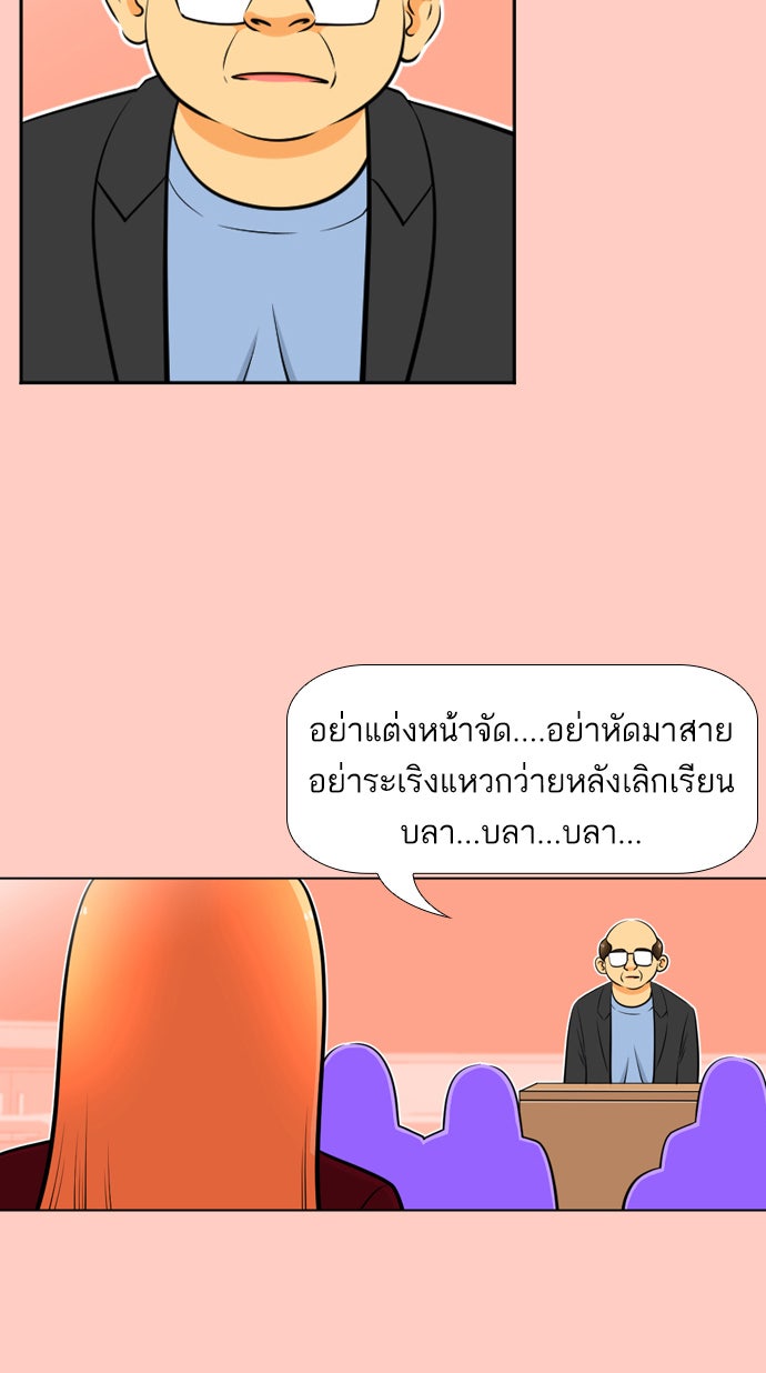 เด็กห้องนี้ มีแปลก - หน้า 13