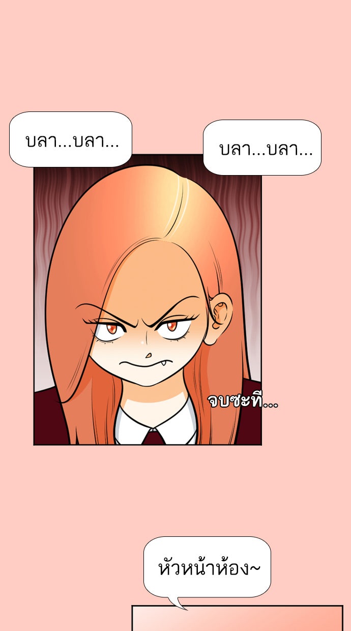 เด็กห้องนี้ มีแปลก - หน้า 14