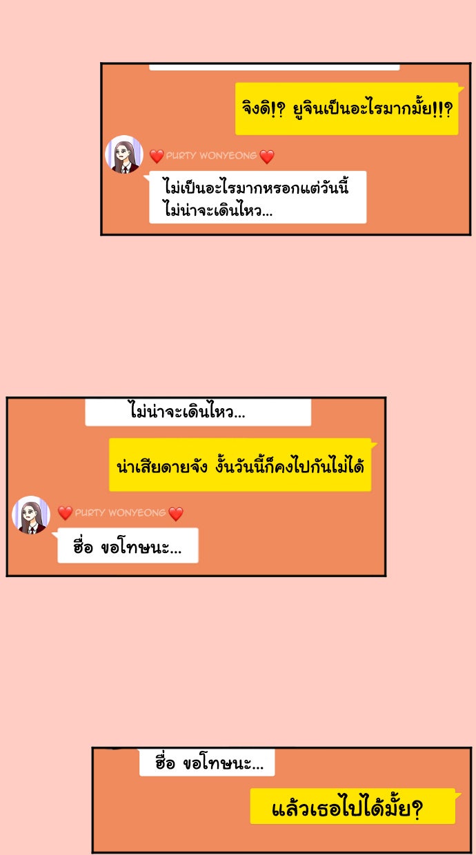 เด็กห้องนี้ มีแปลก - หน้า 26