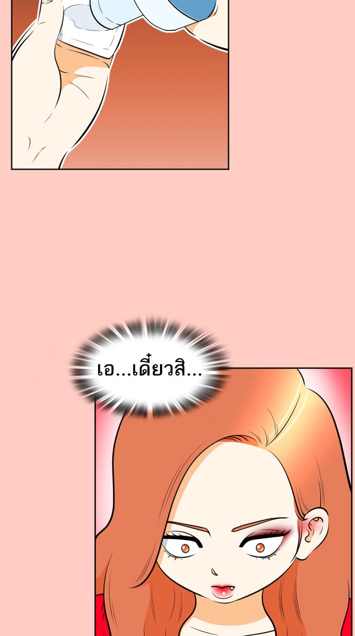 เด็กห้องนี้ มีแปลก - หน้า 31