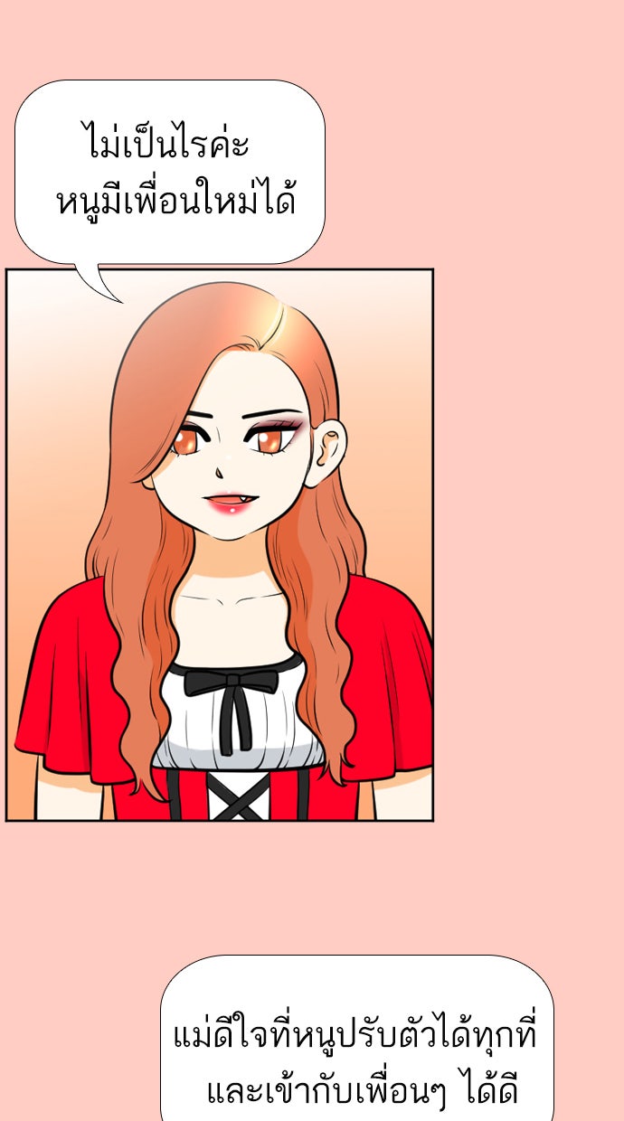 เด็กห้องนี้ มีแปลก - หน้า 55