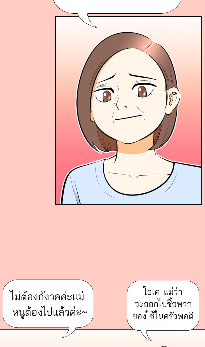 เด็กห้องนี้ มีแปลก - หน้า 56