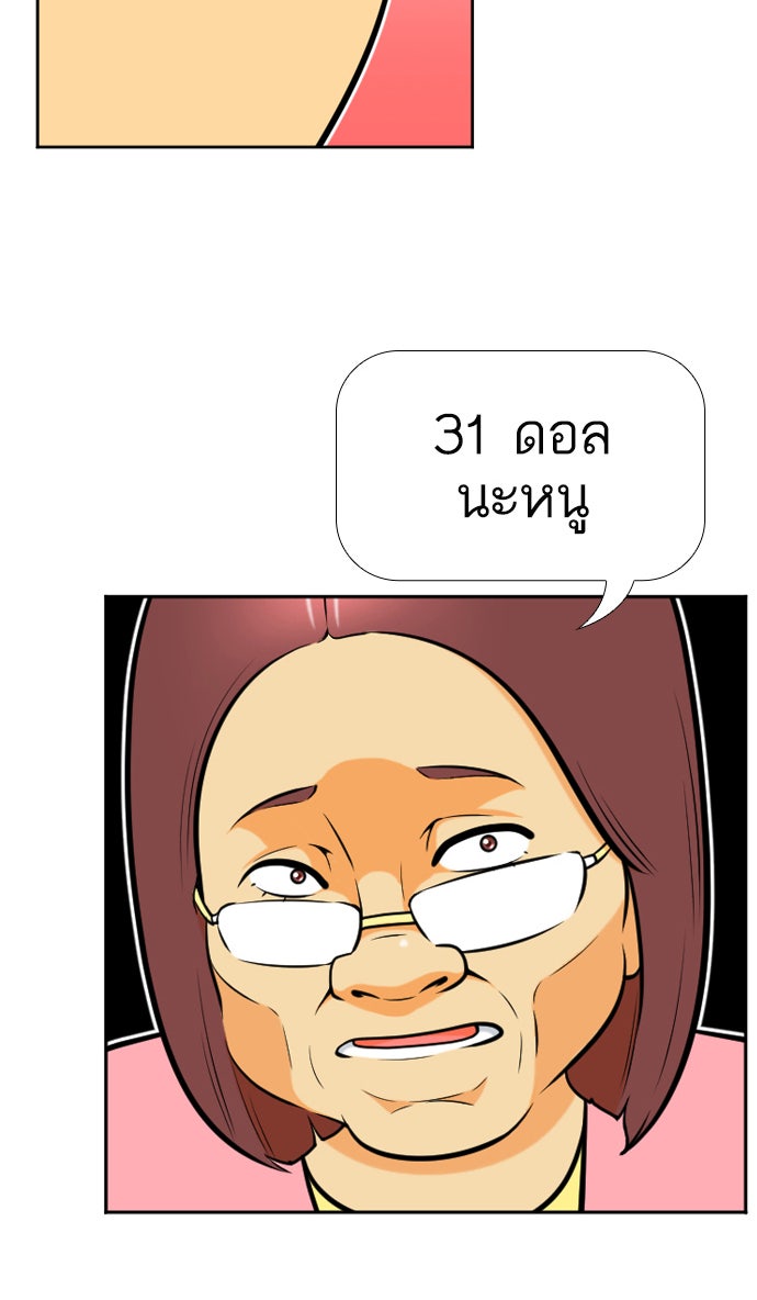 เด็กห้องนี้ มีแปลก - หน้า 13
