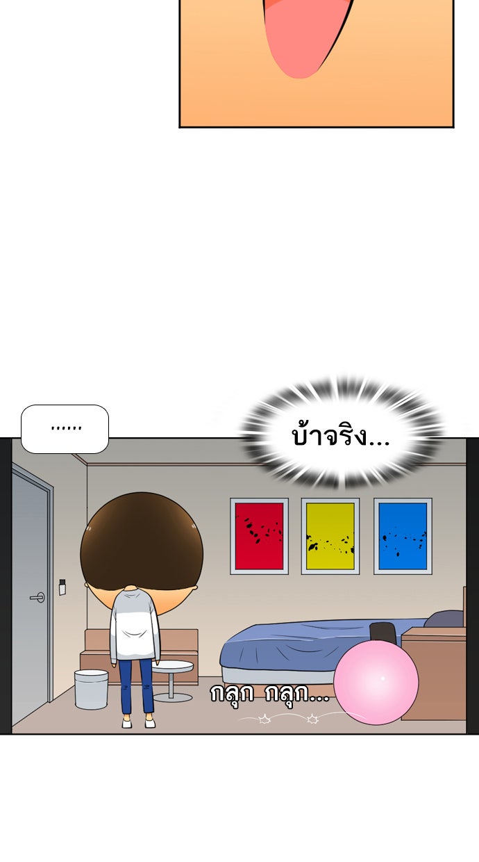 เด็กห้องนี้ มีแปลก - หน้า 23
