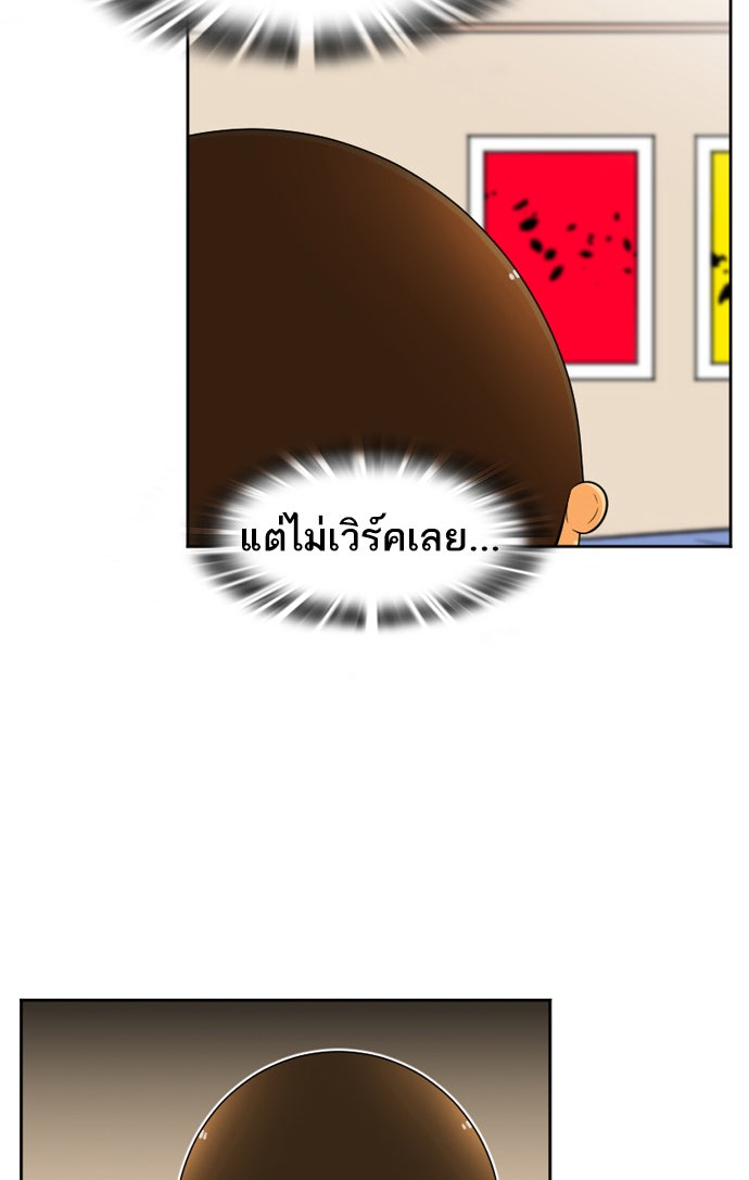 เด็กห้องนี้ มีแปลก - หน้า 25