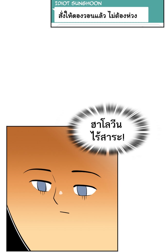 เด็กห้องนี้ มีแปลก - หน้า 27