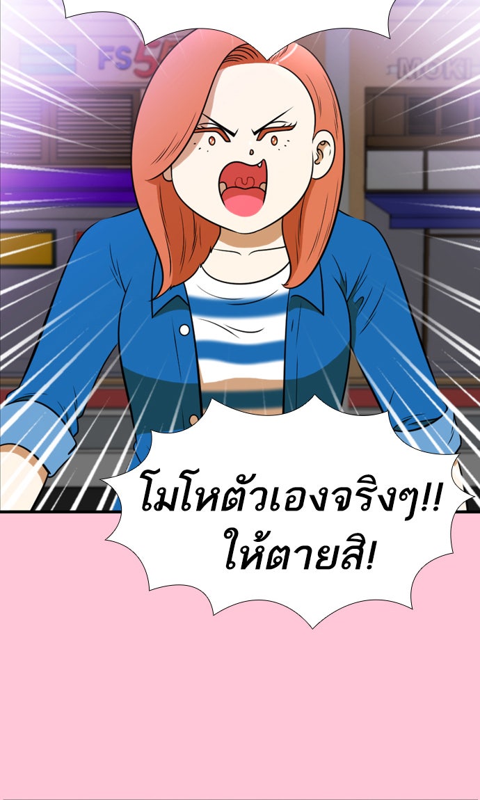 เด็กห้องนี้ มีแปลก - หน้า 43