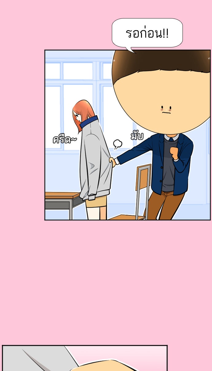 เด็กห้องนี้ มีแปลก - หน้า 62