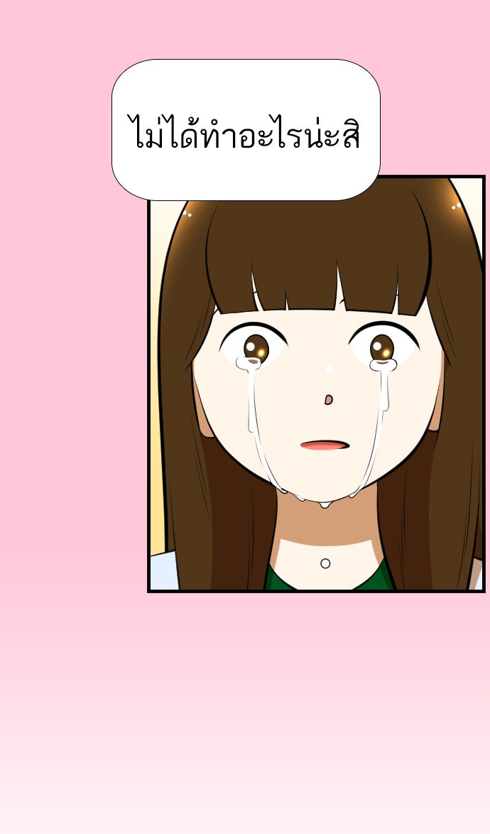 เด็กห้องนี้ มีแปลก - หน้า 78