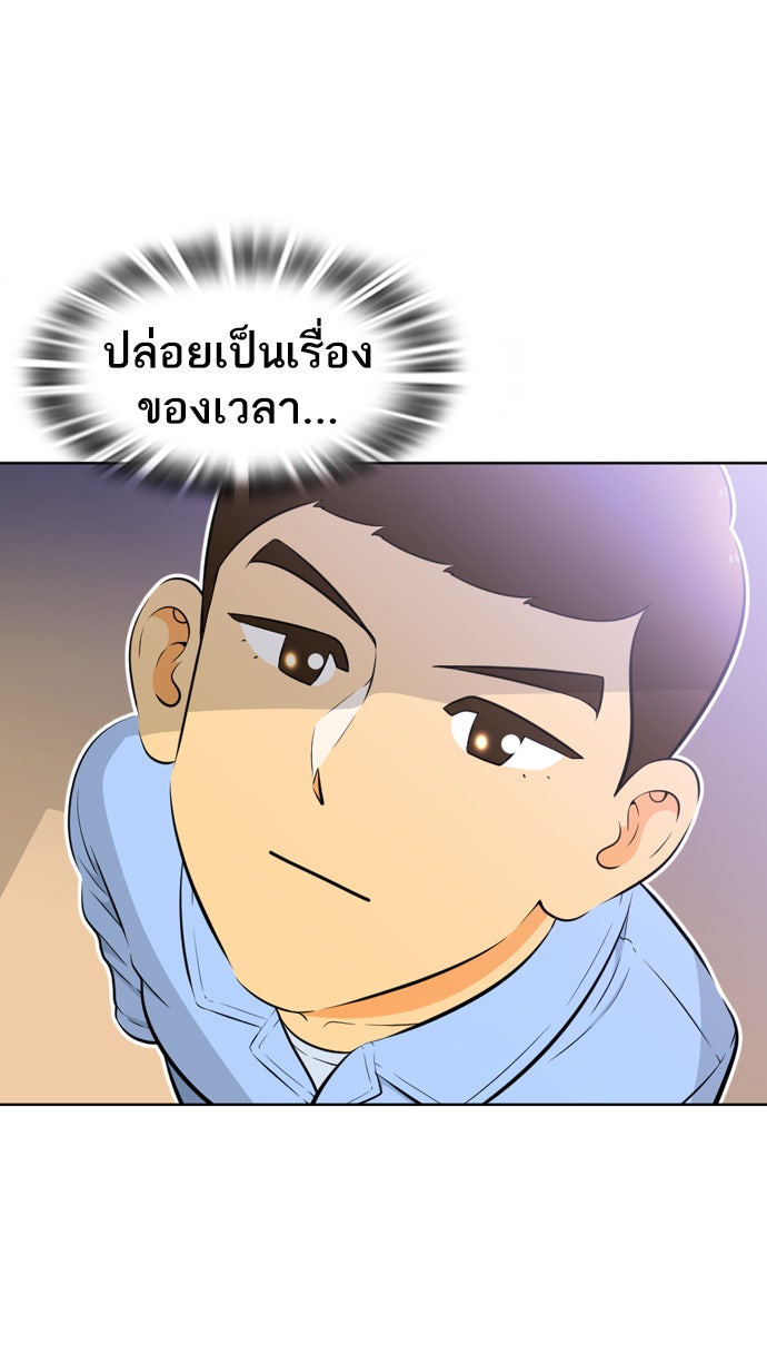เด็กห้องนี้ มีแปลก - หน้า 94