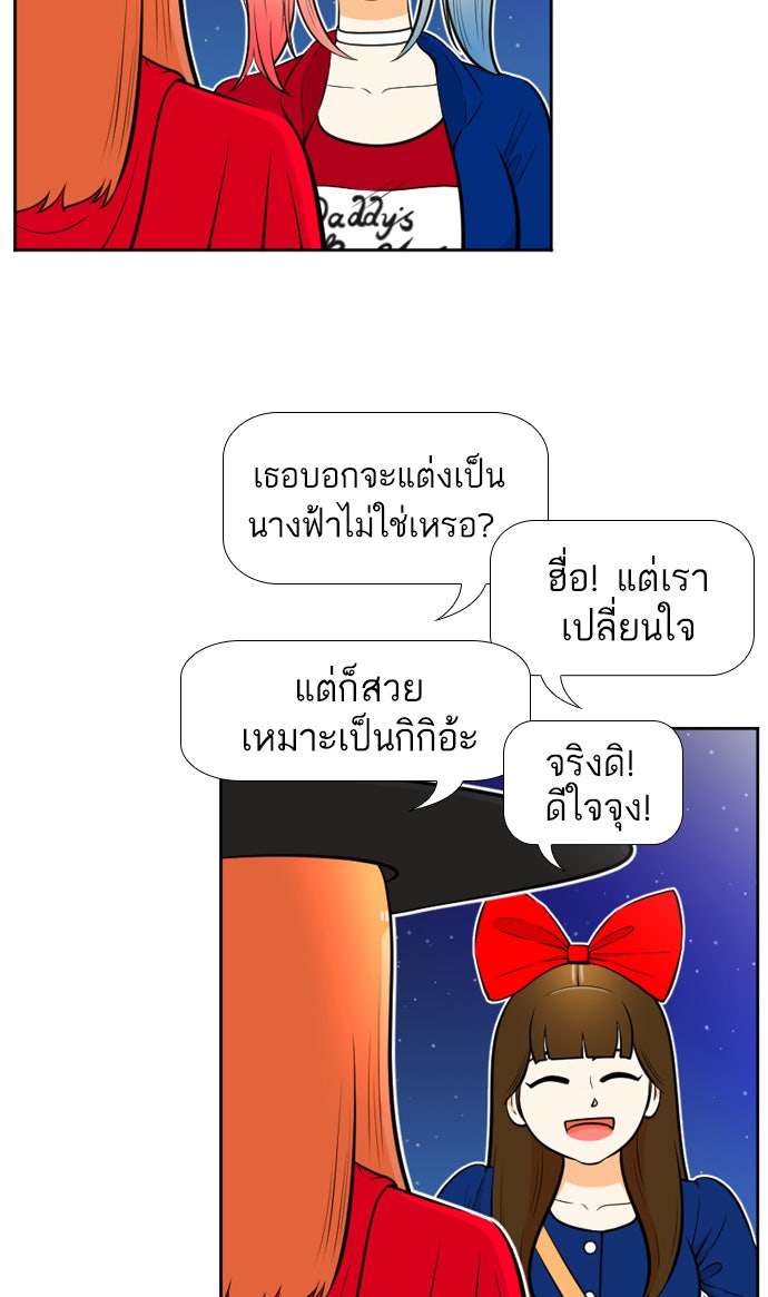 เด็กห้องนี้ มีแปลก - หน้า 12